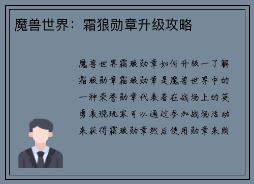 魔兽世界：霜狼勋章升级攻略