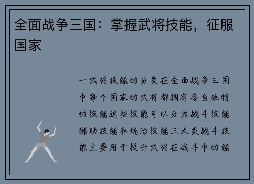 全面战争三国：掌握武将技能，征服国家